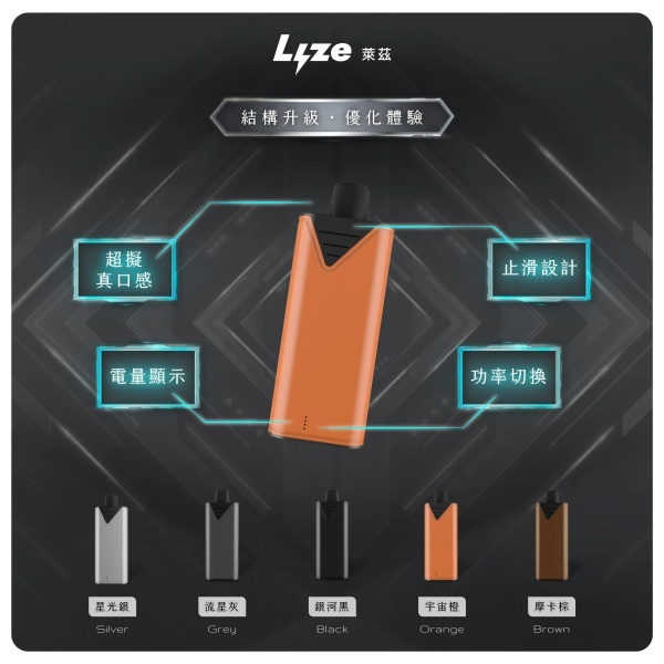 Lyze萊茲電子菸主機	【通用東京魔盒煙彈】
