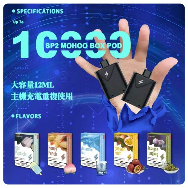 sp2s拋棄式電子煙10000口煙彈 通用東京魔盒主機